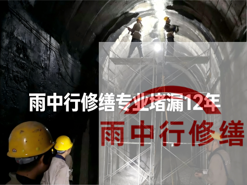 北京某城市管廊堵漏加固案例